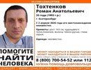 В Екатеринбурге третью неделю ищут 33-летнего Романа Тохтенкова