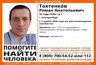 В Екатеринбурге третью неделю ищут 33-летнего Романа Тохтенкова