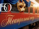 Екатеринбуржцам покажут спектакли из 24 городов: афиша фестиваля «Театральный поезд» 18–19 июня