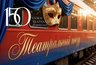 Екатеринбуржцам покажут спектакли из 24 городов: афиша фестиваля «Театральный поезд» 18–19 июня
