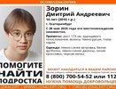 В Екатеринбурге вторые сутки ищут 16-летнего Дмитрия Зорина