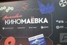 70 фильмов над Тавридой:  «Киномаёвка» зажгла новые маяки в Крыму