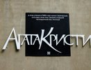 В Екатеринбурге открыли памятную доску группе «Агата Кристи» на здании бывшего радиофака УПИ