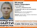 В Карпинске ищут 16-летнего подростка, которому нужна медицинская помощь