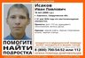 В Карпинске ищут 16-летнего подростка, которому нужна медицинская помощь