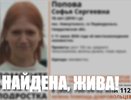 В Свердловской области нашли живой 16-летнюю школьницу, пропавшую после прощальных СМС маме и подругам