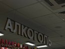 50 тысяч рублей за бутылку: продавца из Екатеринбурга наказали за повторную продажу алкоголя подростку