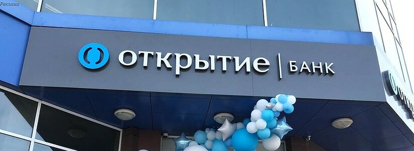 Банк «Открытие» представил свои социальные инициативы на форуме «Социо» в Екатеринбурге