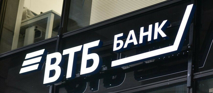 ВТБ запустил  дистанционную ипотеку на вторичное жилье