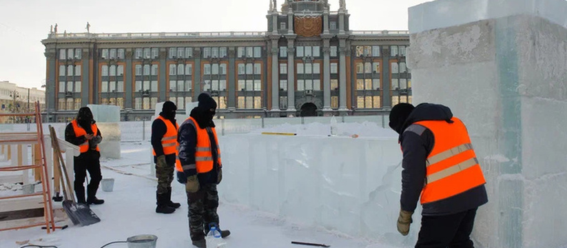 Ледового городка не будет? Морозы в Екатеринбурге ухудшили качество льда на площади 1905 года