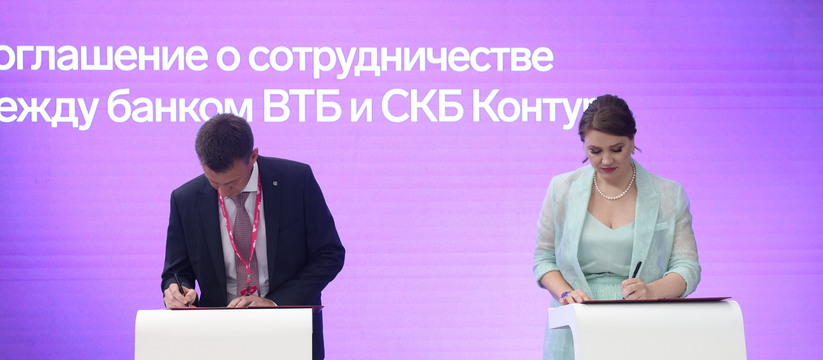 ВТБ и СКБ Контур договорились о совместном развитии цифровых проектов