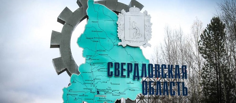 Каждый житель Свердловской области получит презент на 90-летие региона. Что подарят?