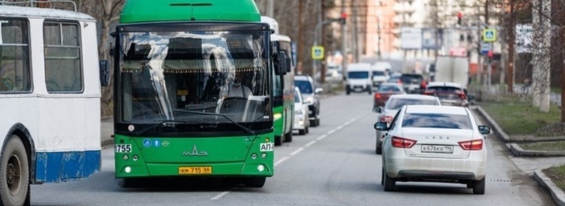 В Екатеринбурге могут увеличить стоимость проезда в общественном транспорте