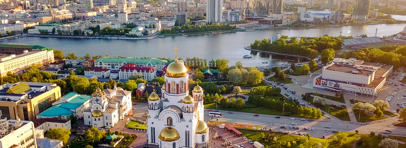 Екатеринбург - в десятке популярных направлений для романтических поездок осенью вдвоём