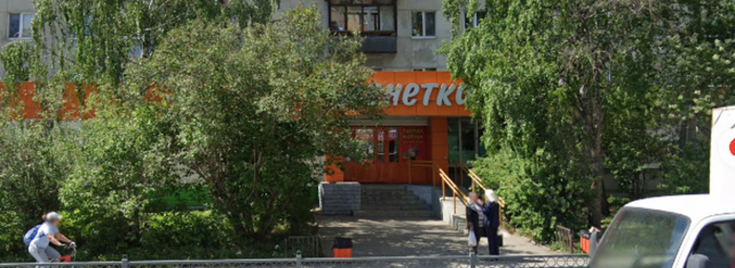 В Екатеринбурге на продажу выставили супермаркет «Монетка»