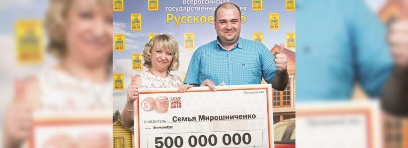 "Ни копейки не получили": семья из Екатеринбурга, выигравшая в лотерее 500 миллионов рублей, попыталась обмануть журналистов