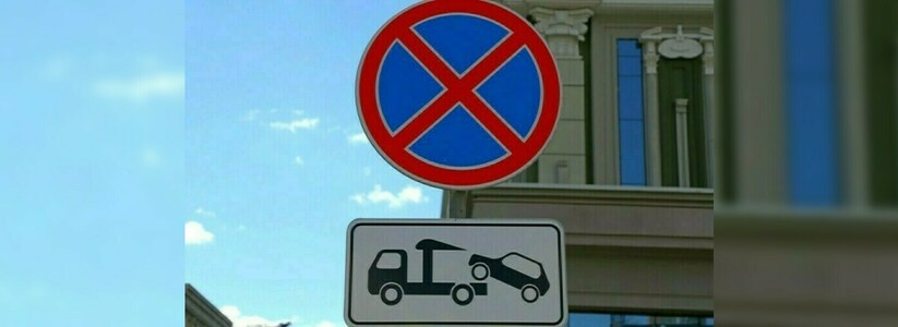 Еще на 10 участках дорог запретят парковку в Екатеринбурге