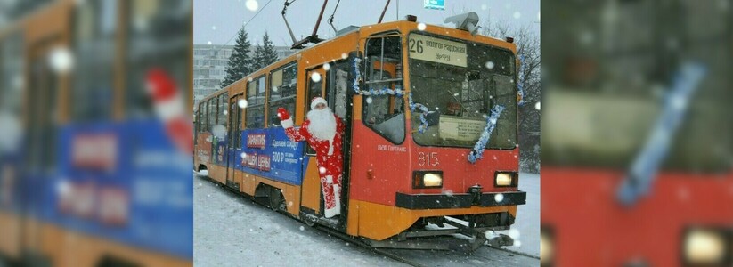 "Пассажиры радуются": в Екатеринбурге водитель трамвая переоделся в Деда Мороза