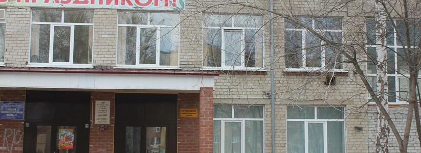 В Екатеринбурге снова лже-заминировали гимназию