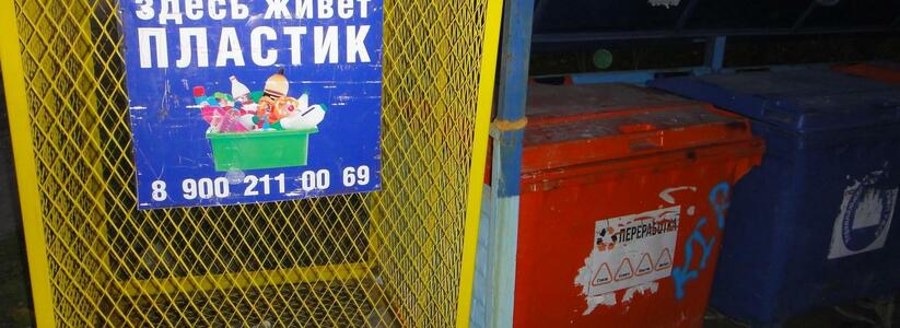 ЕМУП "Спецавтобаза": более восьми тысяч екатеринбуржцев присоединились к раздельному сбору мусора