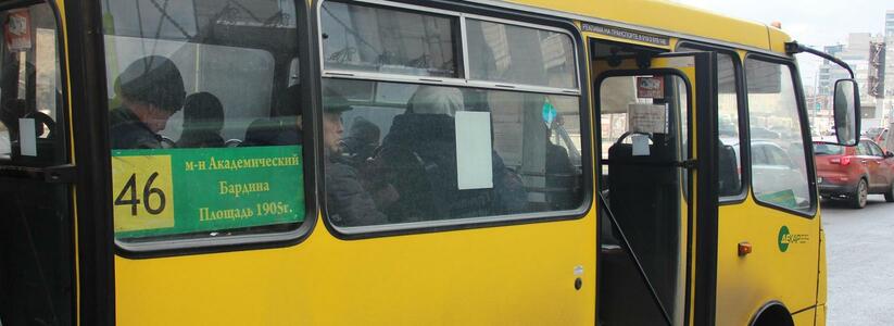 В Екатеринбурге на три года изменят маршрут движения шести автобусов