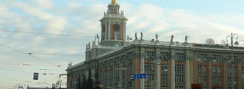 Екатеринбургские чиновники не успевают потратить годовой бюджет на важные проекты