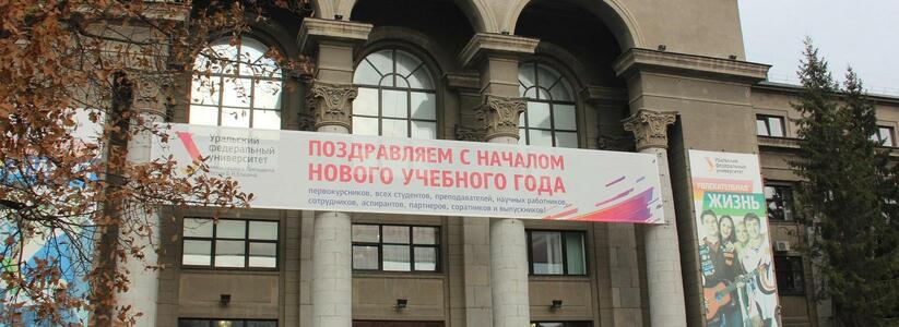 Ректор предложил студентам УрФУ заниматься в здании университета в Екатеринбурге