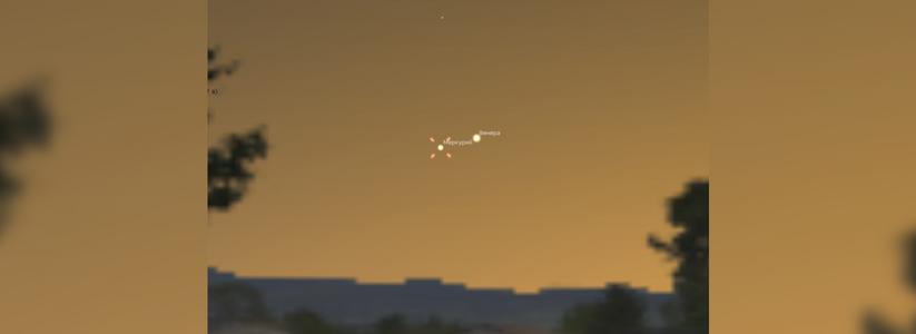 В небе над Екатеринбургом уральцы смогут увидеть, как Венера встретится с Меркурием