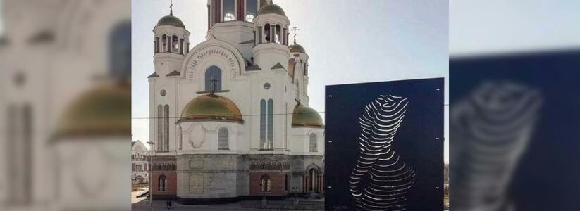 Мэрия Екатеринбурга не согласовывала стрит-арт с провокационным силуэтом девушки на фоне храма