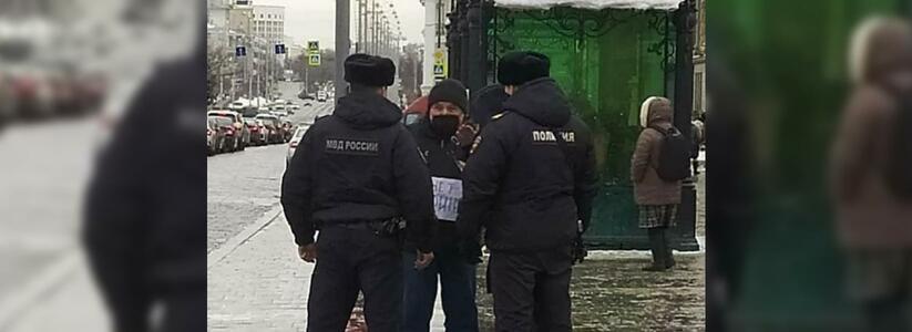 В столице Урала полицейские задержали вышедших на пикет против введения войск на Украину