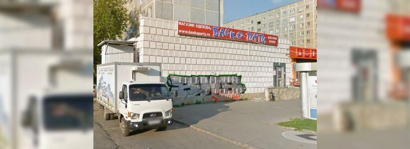 В Екатеринбурге закрылся популярный магазин