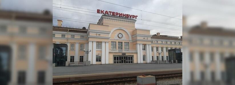 Железнодорожный вокзал Екатеринбурга попал в пятерку самых красивых по стране