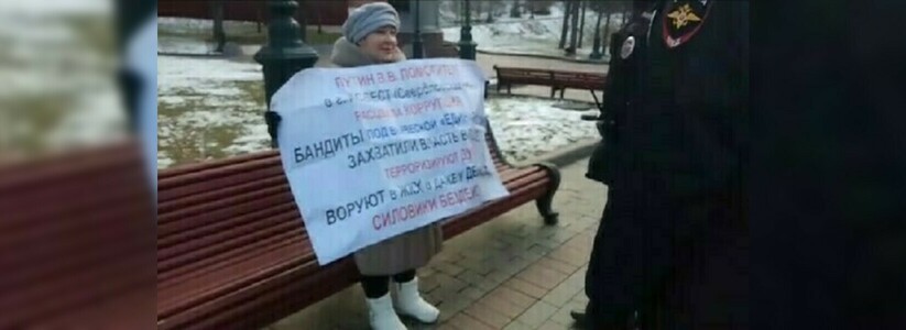 Хотела достучаться до властей: пенсионерку из Асбеста задержали в Москве во время одиночного пикета