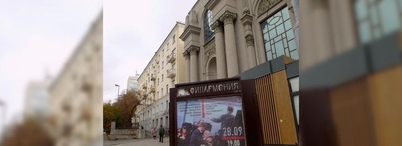 Прокуратура запретила стройку рядом с филармонией в Екатеринбурге