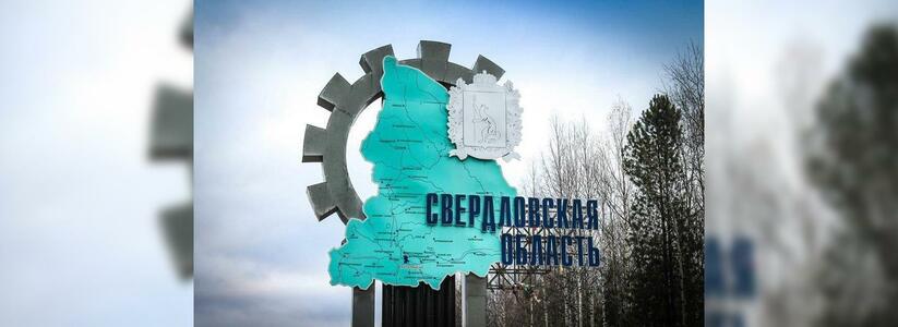 Екатеринбургская епархия поддержала идею переименования Свердловской области
