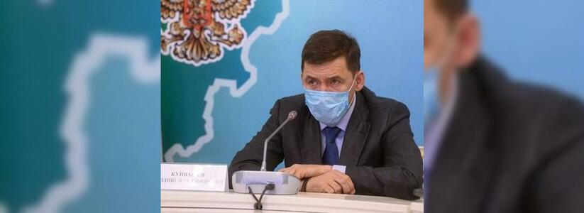 Куйвашев объявил режим самоизоляции в Екатеринбурге и Свердловской области: список ограничений