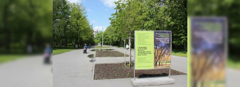 В Екатеринбурге до ноября 2021 года закрыли на реконструкцию парк XXII Партсъезда