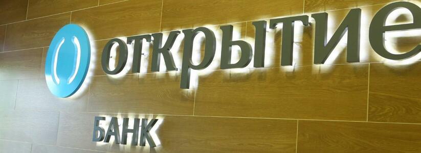 Банк «Открытие» начинает прием заявок по госпрограмме льготного кредитования компаний малого бизнеса ФОТ 3.0
