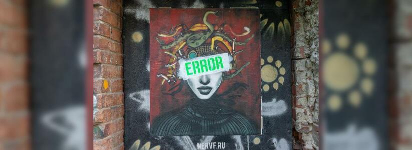 В Екатеринбурге уличный художник нарисовал граффити, посвященное феминизму