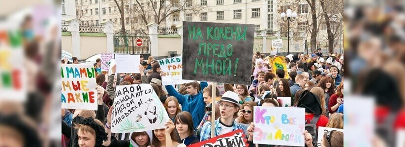 В Екатеринбурге запретили проводить митинг "Монстрация" в центре города