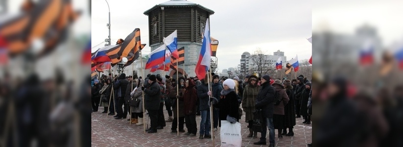 Антимайдан в Екатеринбурге: митинг в поддержку Президента РФ и против госпереворота - фото и видео 21 февраля 2015 года
