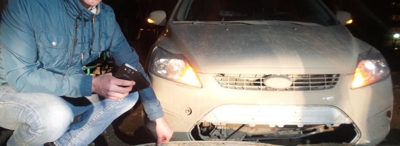 В Екатеринбурге автомобиль Форд угодил в яму, повредив бампер и решетку радиатора - фото 22 марта 2015 года
