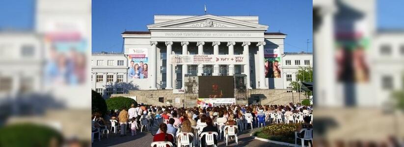 В Екатеринбурге в конце июля начнется Венский фестиваль около УрФУ