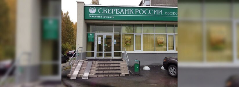 Очевидцы рассказали об ограблении отделения Сбербанка на Минометчиков, 30 в Екатеринбурге - 26 сентября 2015
