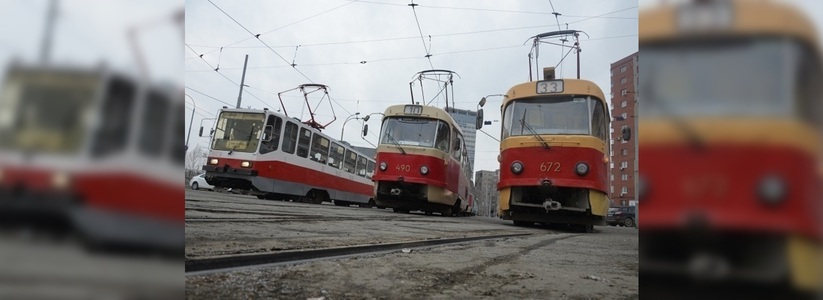 В Екатеринбурге с 9 октября по 11 октября перекроют движение трамваев - 8 октября 2015.
