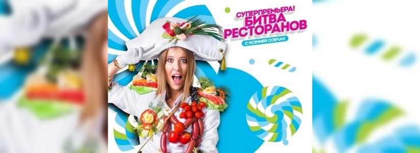 Победителем «Битвы ресторанов» в Екатеринбурге стал ресторан Prana Bar - 6 октября 2015