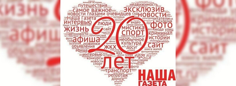 Новости сотрудников «Нашей Газеты» Екатеринбург