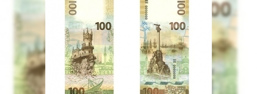 Центральный Банк России выпустил новые сторублевые купюры с видами Крыма и Севастополя