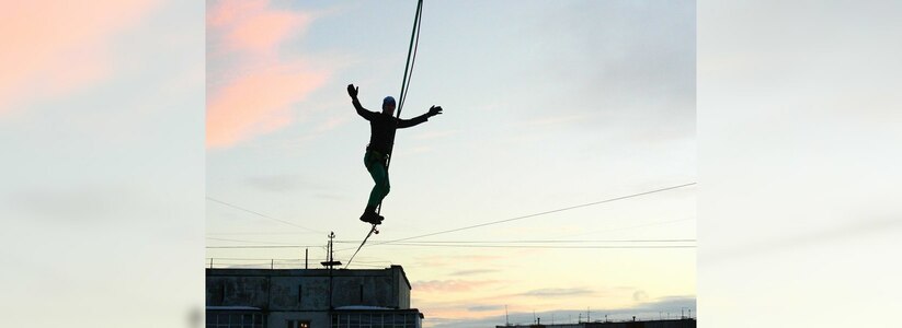 Длина - 75 метров, высота - 30: уральский хайлайнер Максим Кагин попытается установить новый рекорд в Екатеринбурге