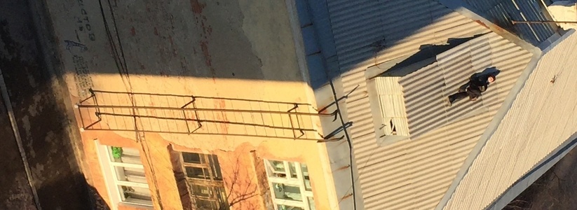 «На крыше дома твоего»: в Екатеринбурге ребенок залез на крышу здания и плевал оттуда в прохожих